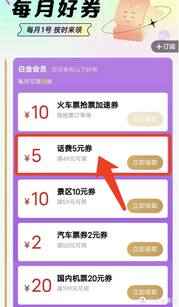 同程白金可0元买肯德基,1元买瑞幸,还有2个电费优惠!
