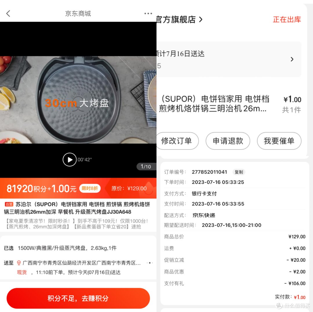 1元京东包邮配送到家的电饼铛,我藏不住了,必须让你们知道!