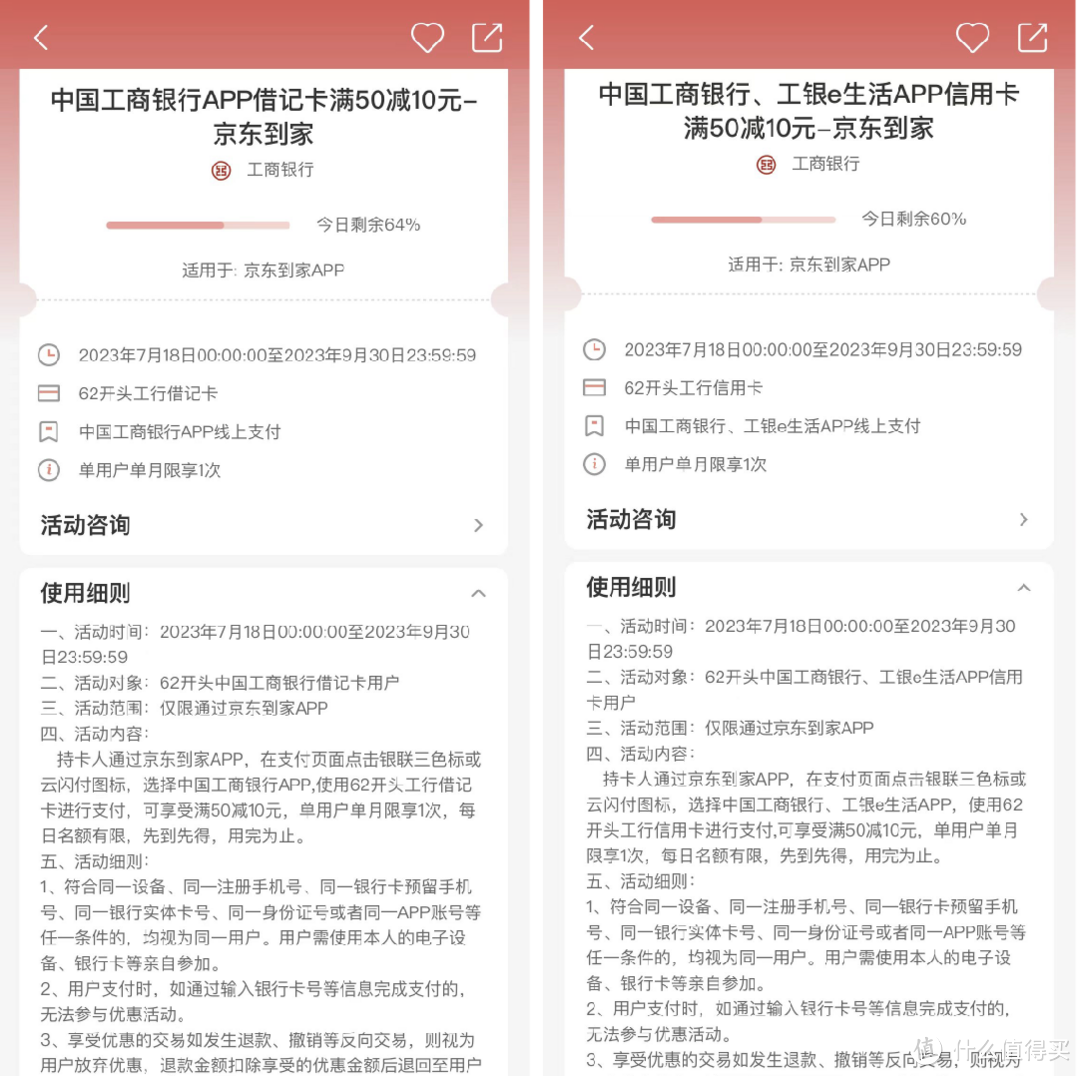 建行必中1-88元微信立减金！工行/邮储出行优惠！工行50-10！