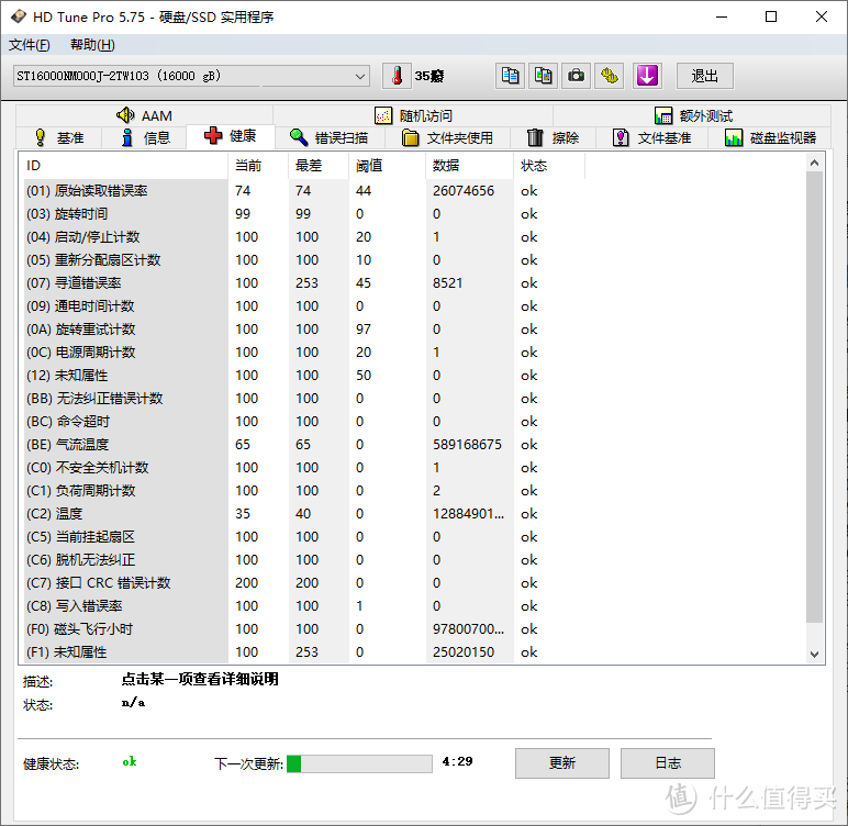 多次购入了，希捷 16TB 企业硬盘 晒单