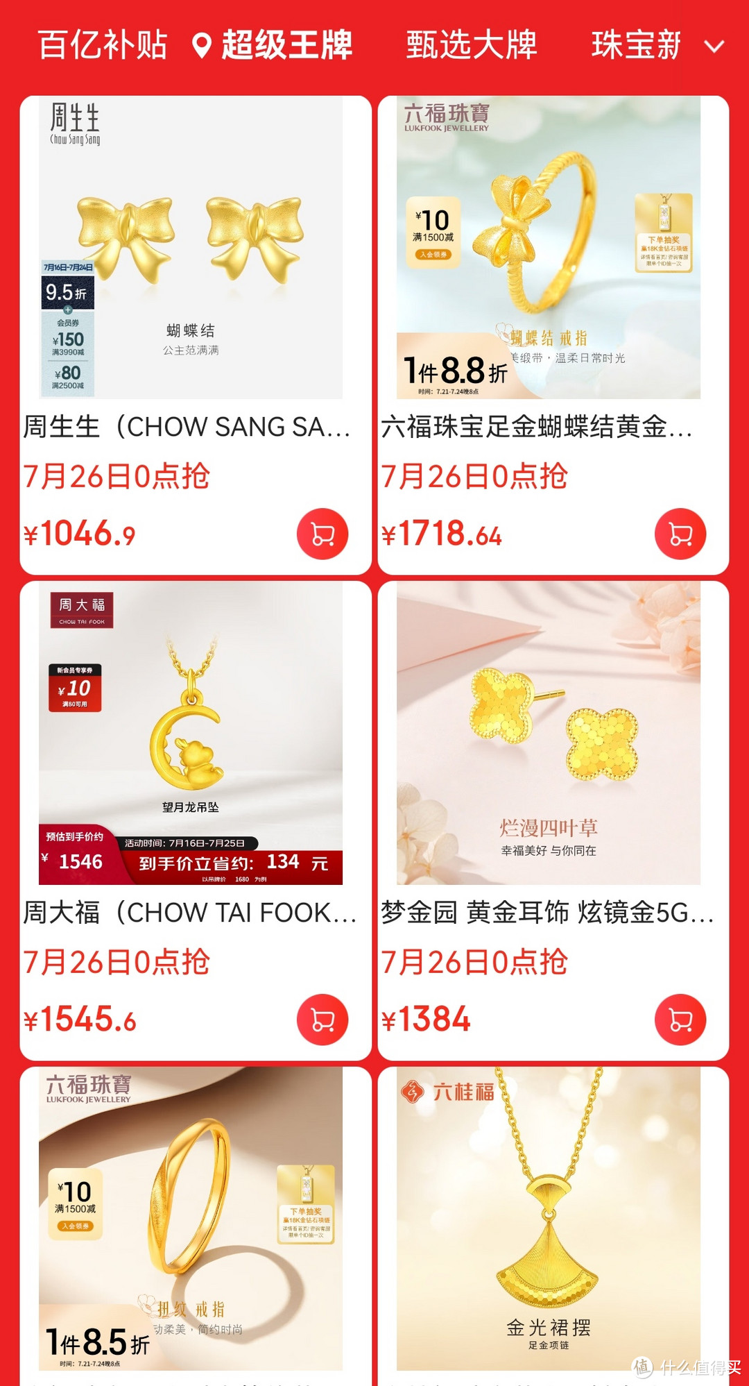 7月有一波黄金活动，想买饰品的别错过