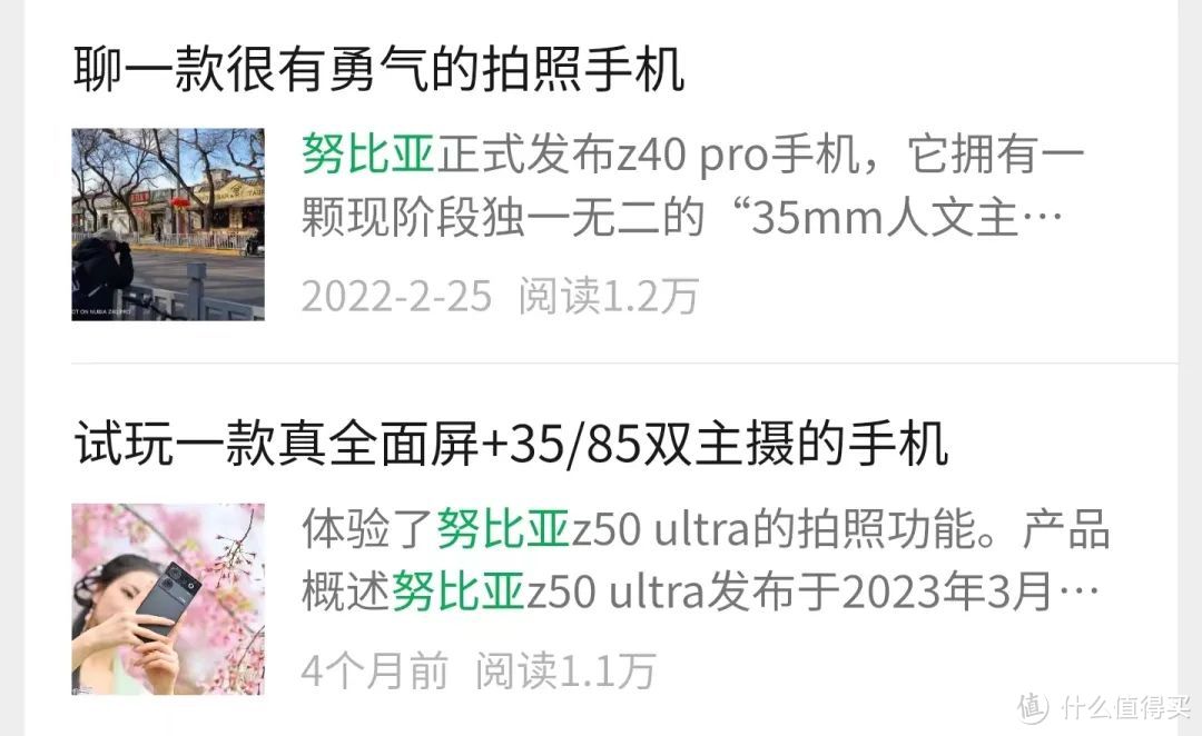 ▲ 之前为Z40 Pro、Z50 Ultra写的体验文章