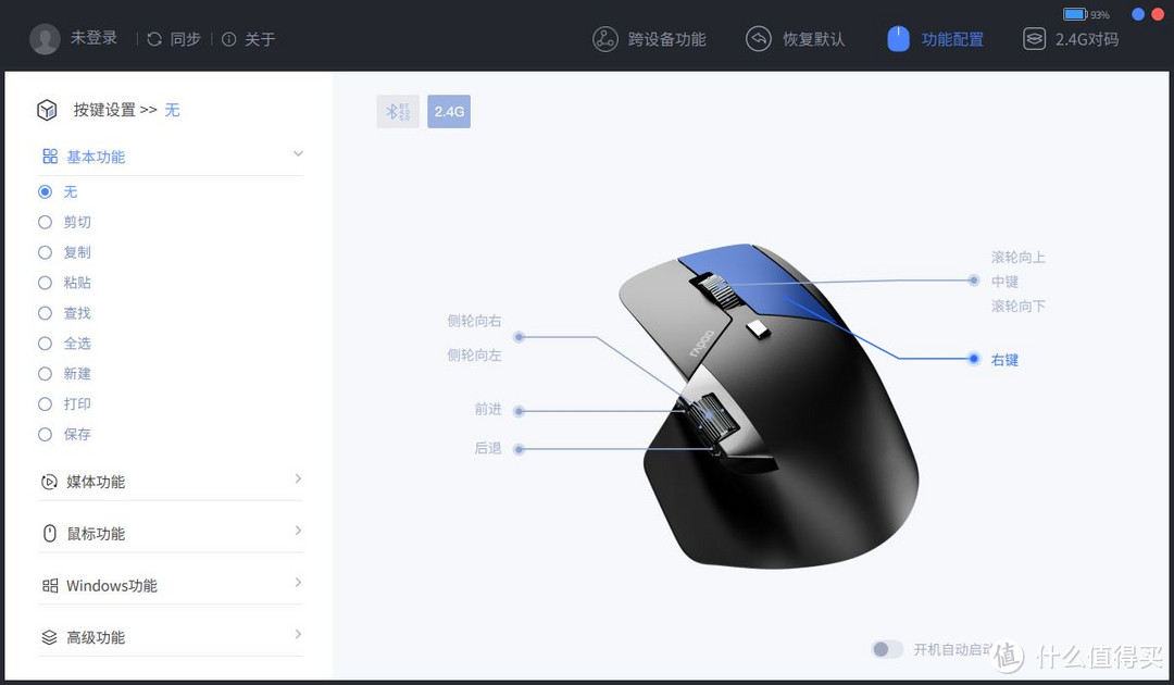 雷柏MT760L多模无线鼠标评测：无线跨屏更好用