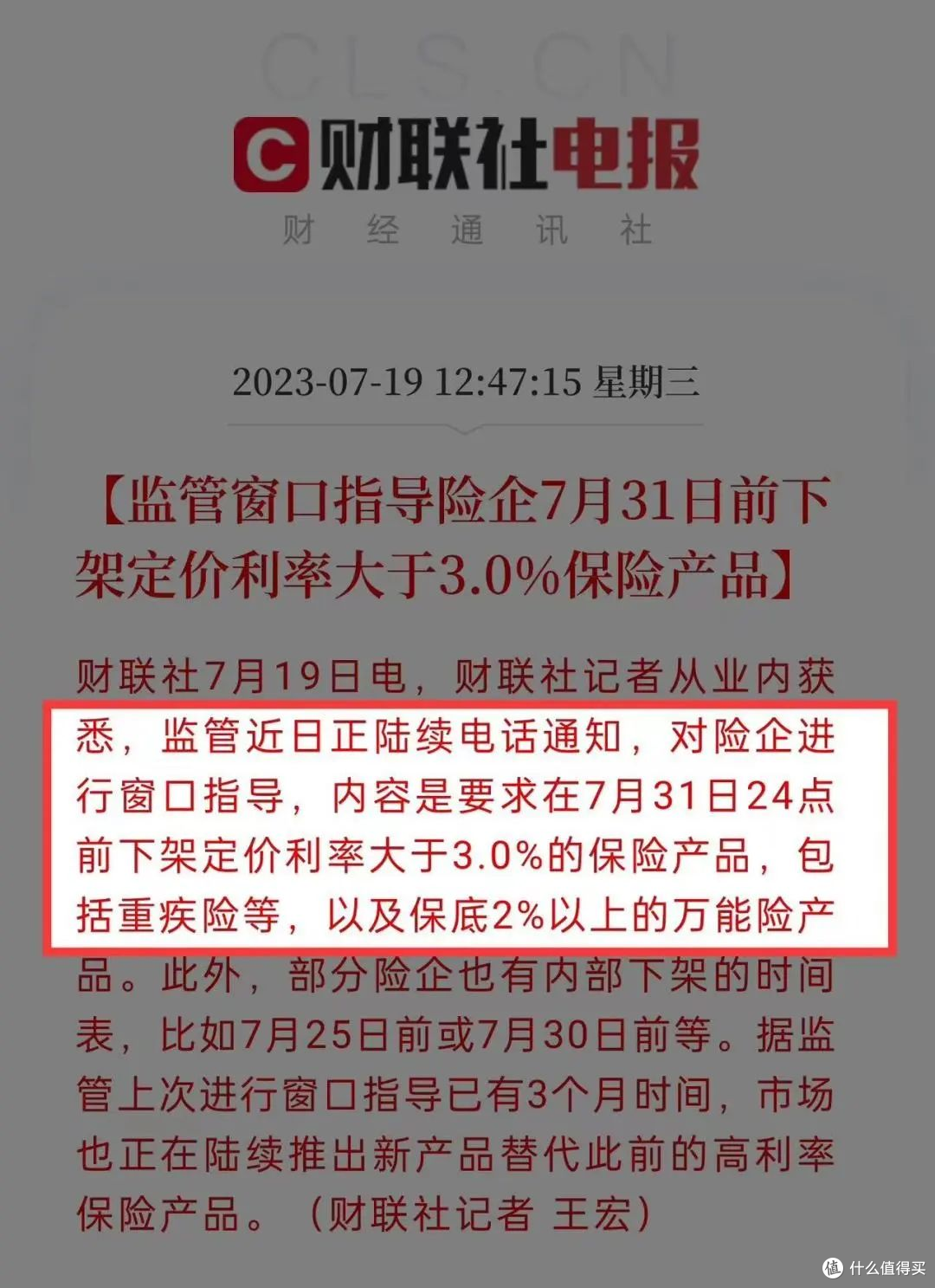 保险界上演“消失的它”,重疾险也要团灭?