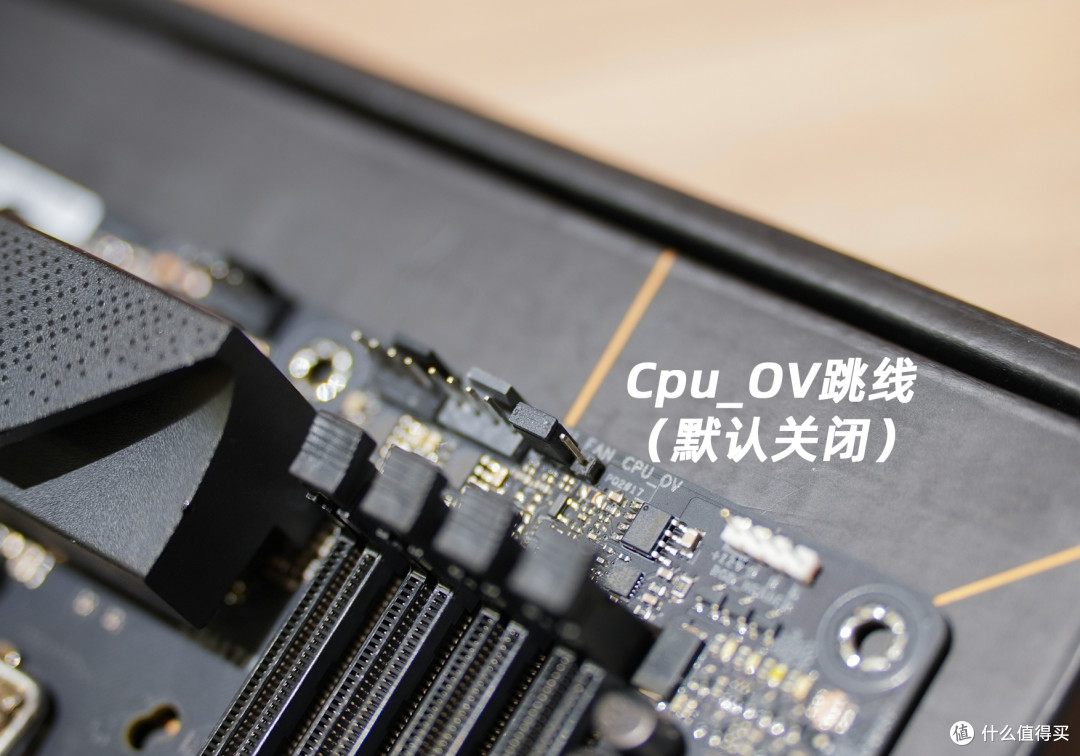 CPU_OV跳线（默认关闭）