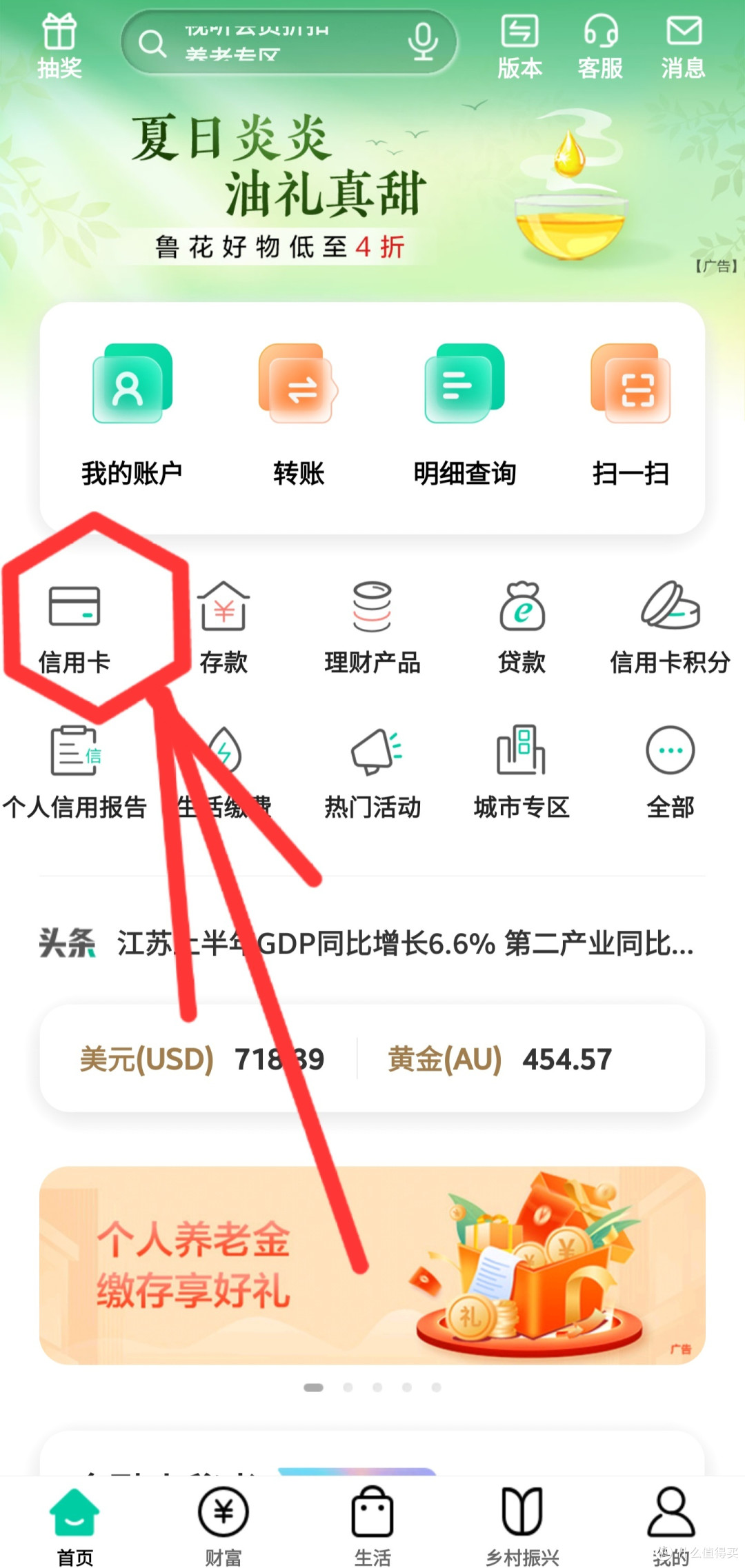 五粮液,刷卡金免费送,农行活动又来了,亲测没套路,大家赶紧参加,操作简单,30秒就搞定。