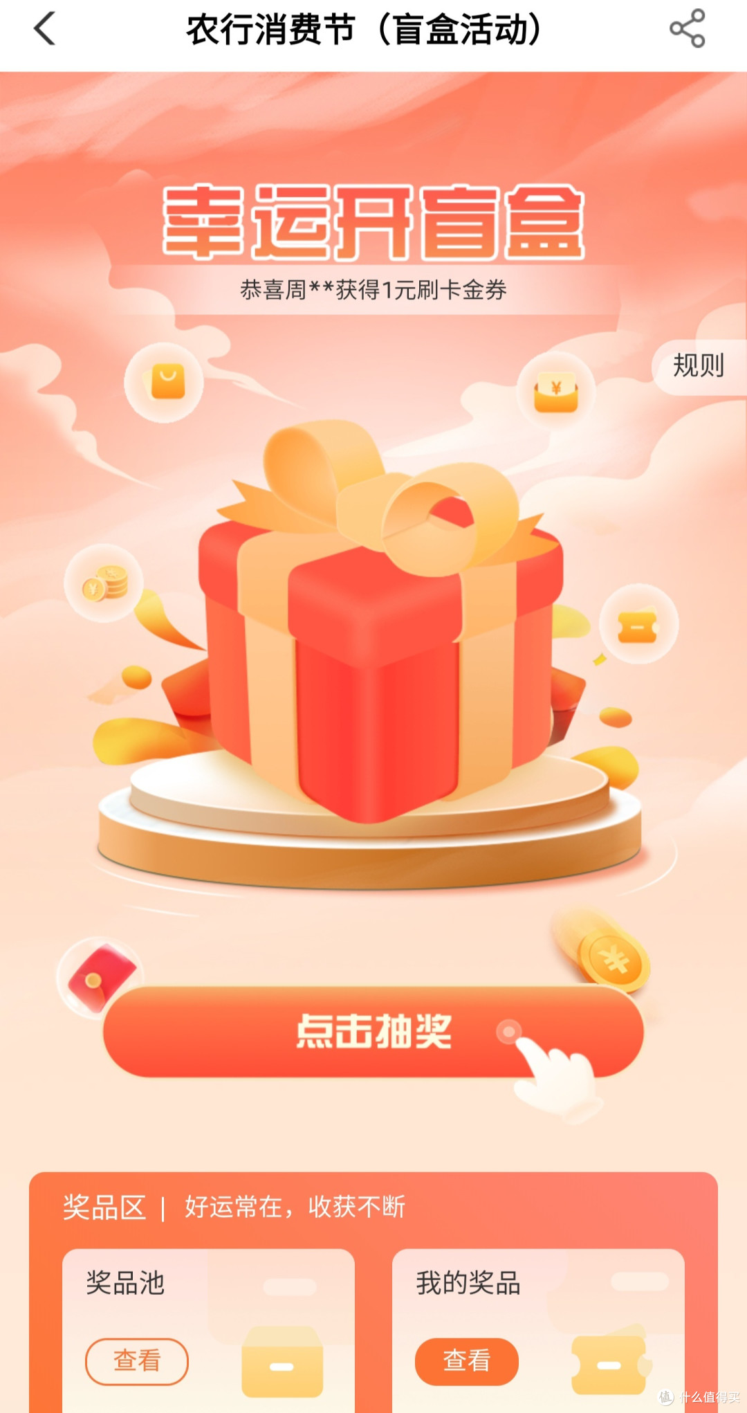 五粮液,刷卡金免费送,农行活动又来了,亲测没套路,大家赶紧参加,操作简单,30秒就搞定。