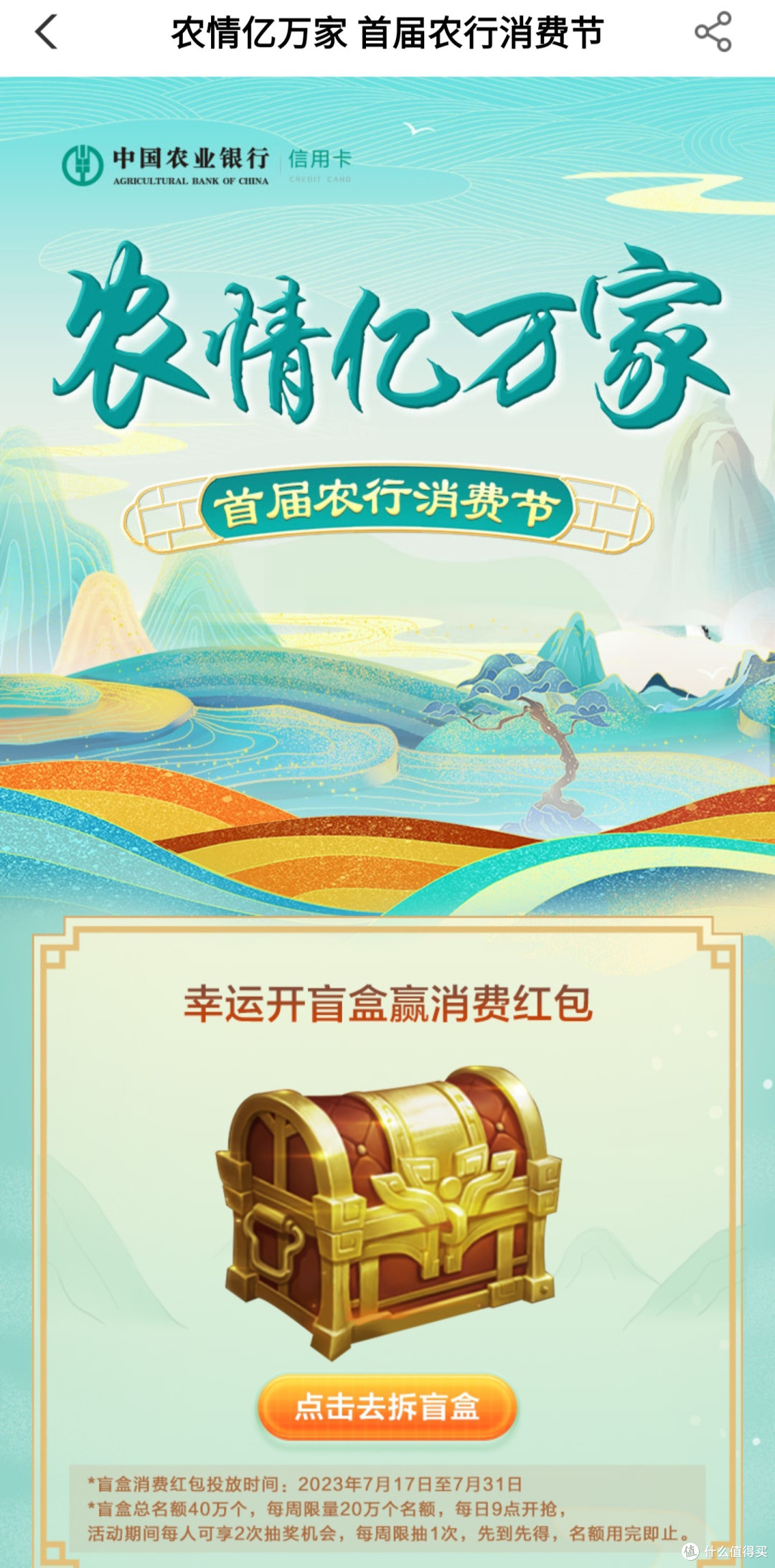 五粮液,刷卡金免费送,农行活动又来了,亲测没套路,大家赶紧参加,操作简单,30秒就搞定。