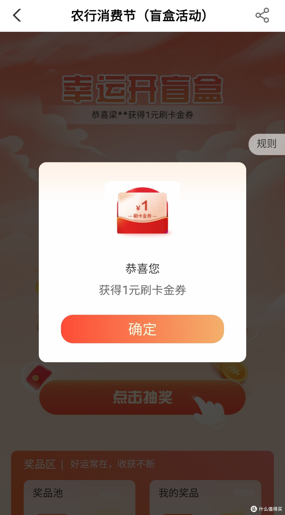 五粮液,刷卡金免费送,农行活动又来了,亲测没套路,大家赶紧参加,操作简单,30秒就搞定。