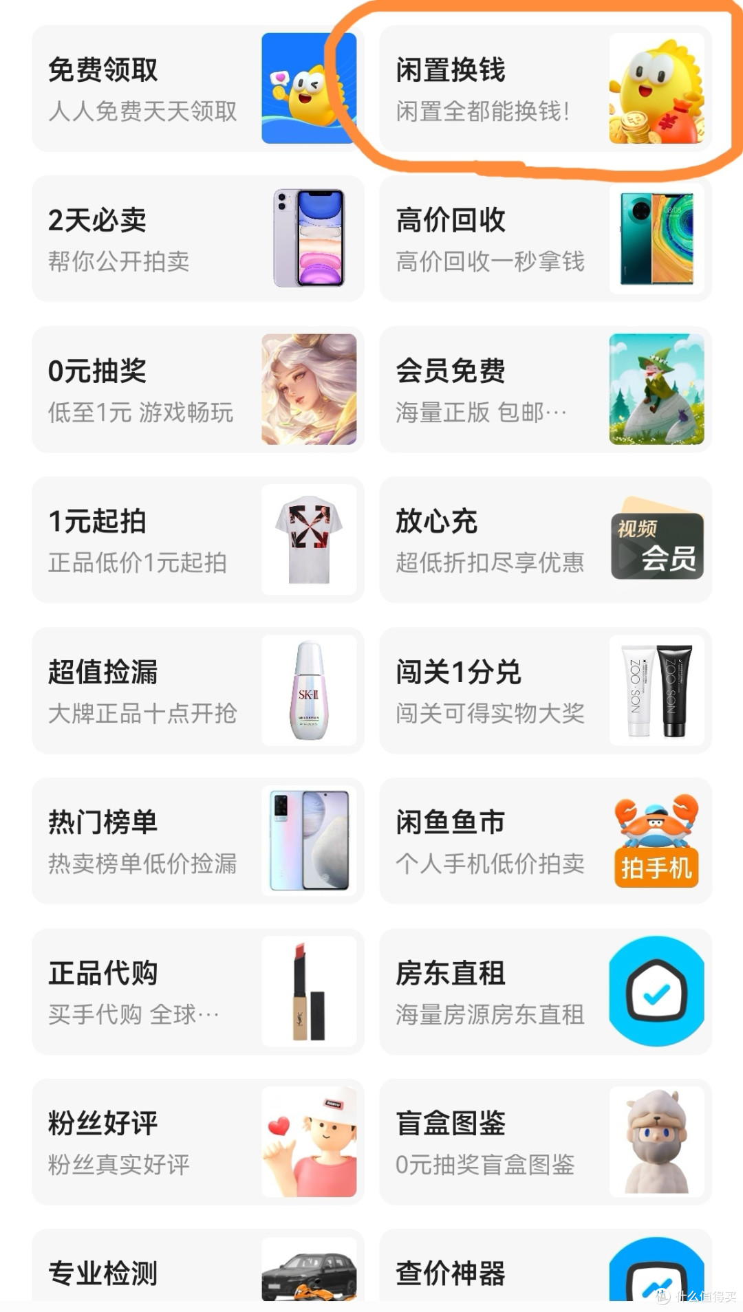 体验咸鱼旧物换积分兑换礼品