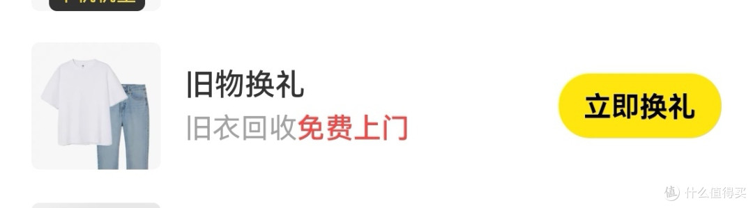 体验咸鱼旧物换积分兑换礼品