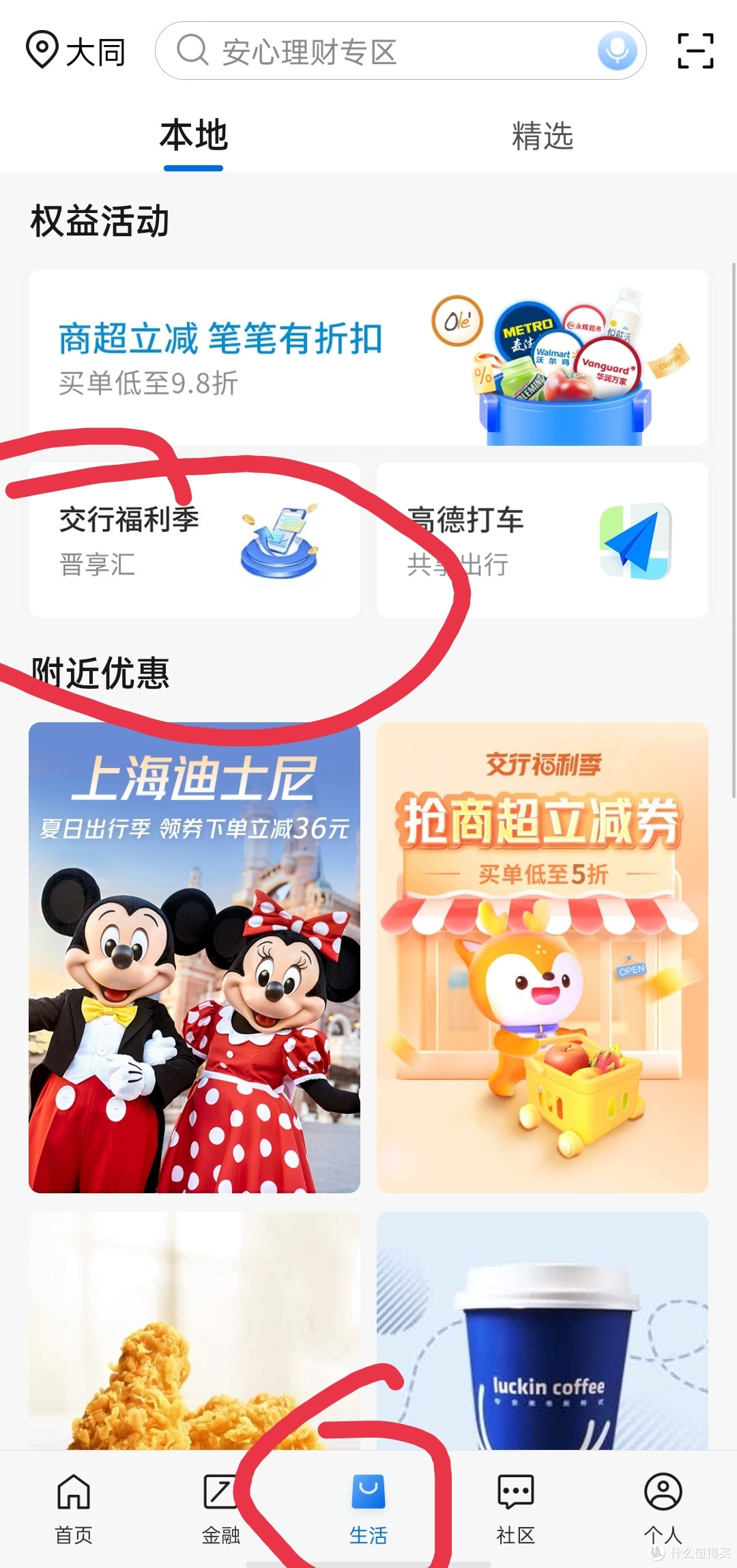 交行福利季(加油100-10超市100-10)