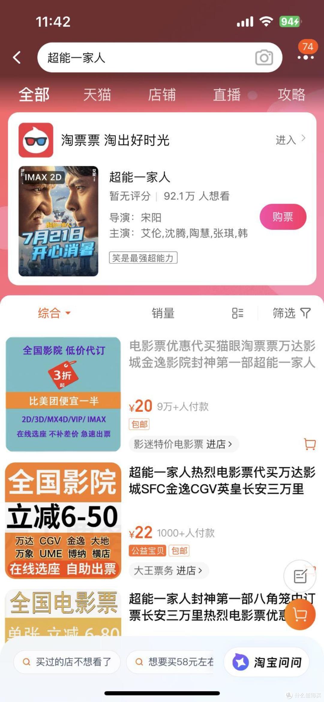 在万能的淘宝买电影票,这个省钱秘籍你get到了吗?
