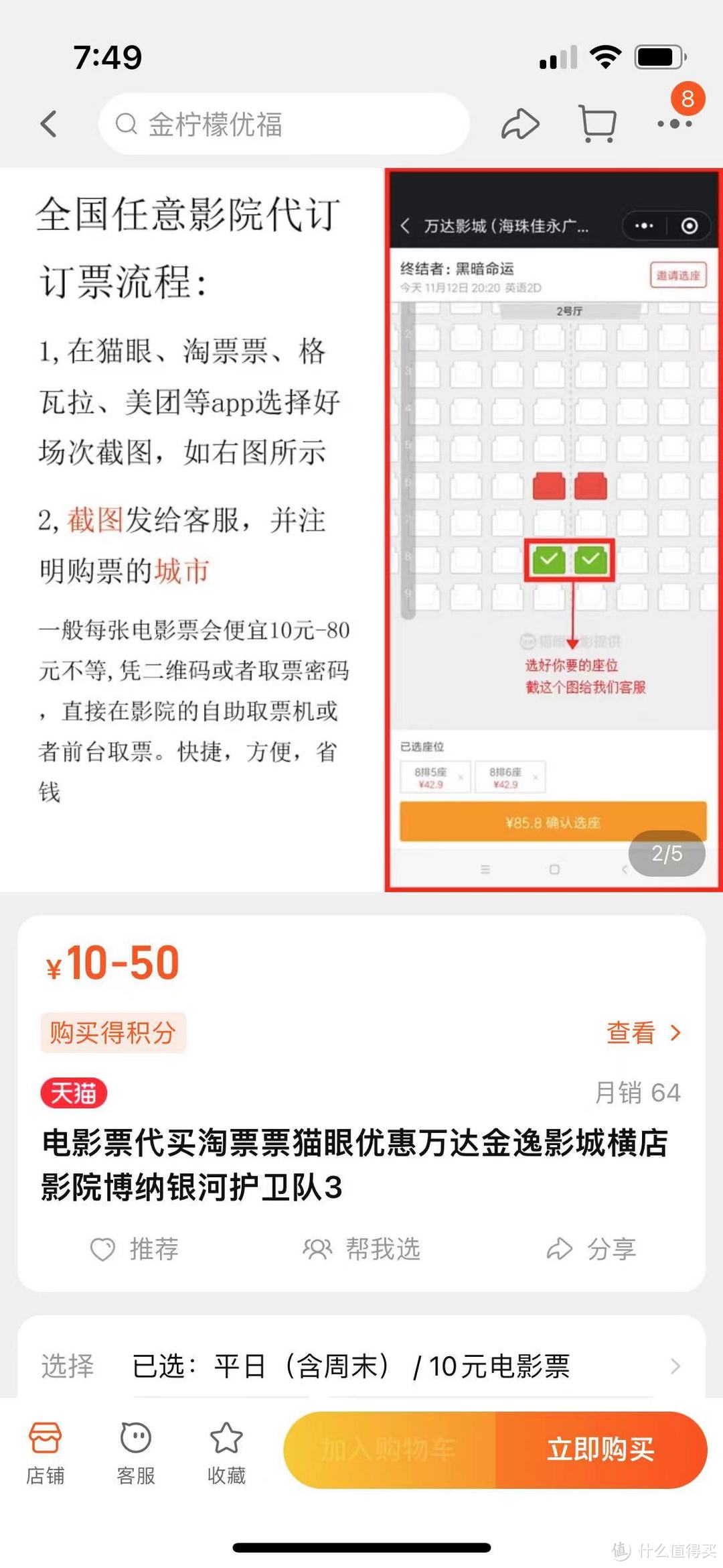 在万能的淘宝买电影票，这个省钱秘籍你get到了吗？