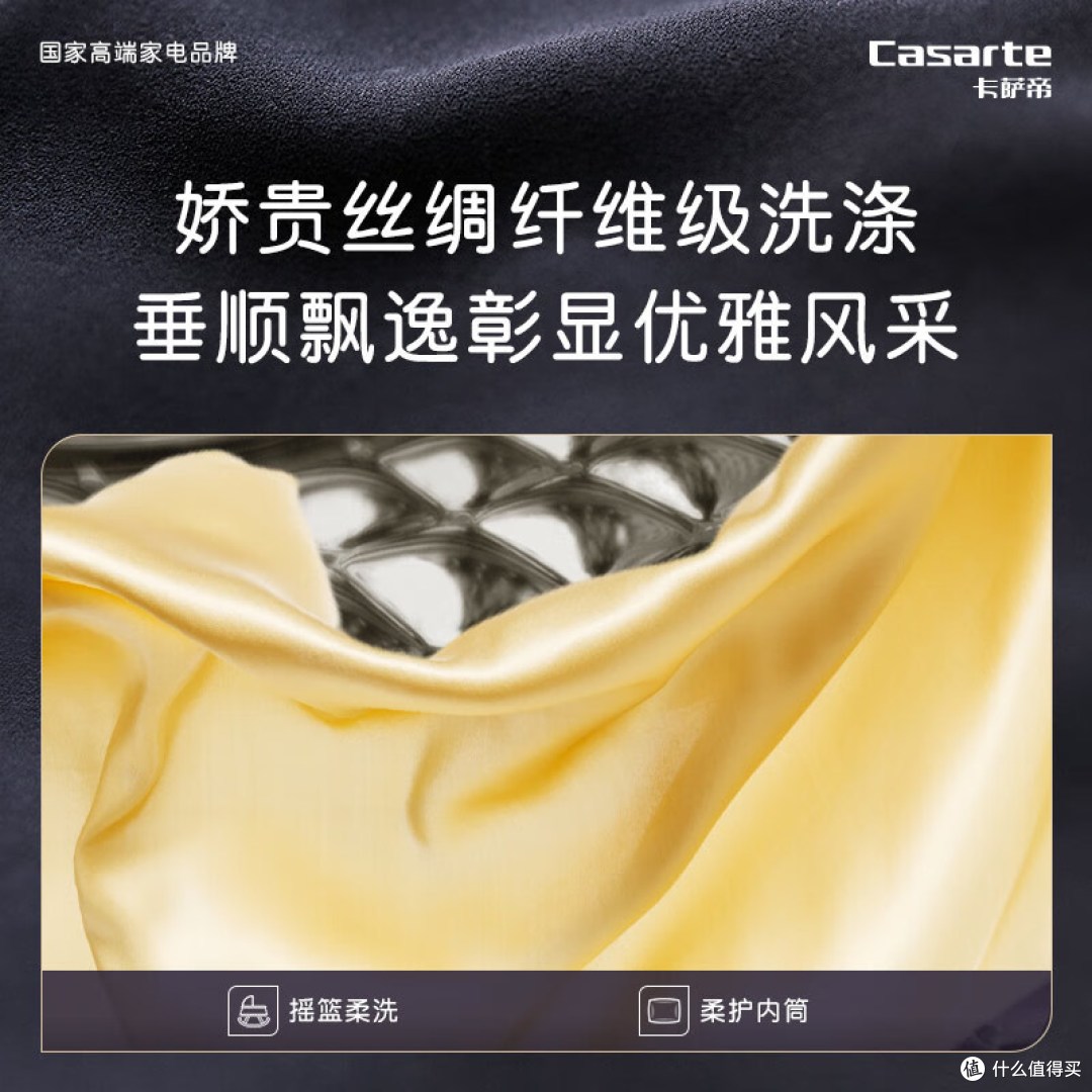 卡萨帝晶彩云裳洗烘一体机，专为奢华高端衣物提供私人护理
