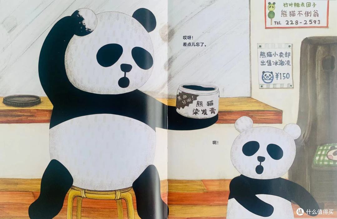 熊猫们的秘密——熊猫澡堂