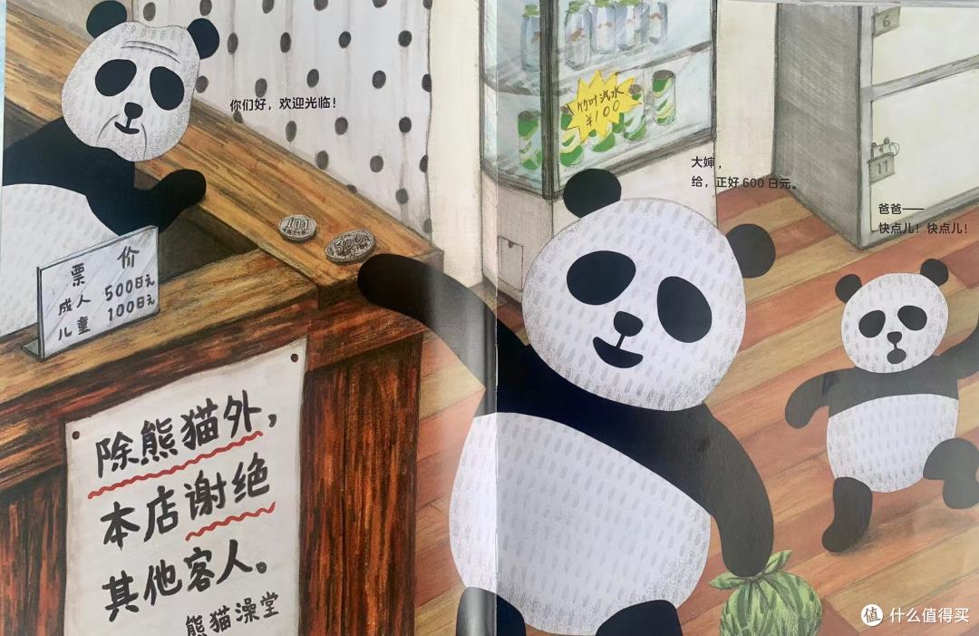 熊猫们的秘密——熊猫澡堂