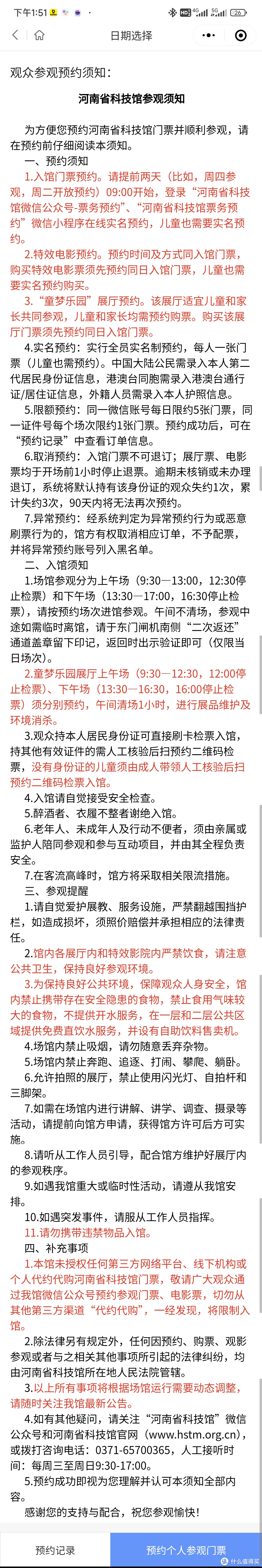 郑州、开封人民夏季免费避暑的好去处，“河南省科技馆”（附：不失手抢票方法+隐藏福利）