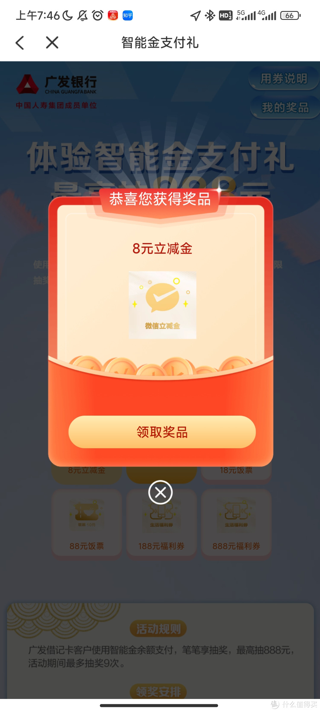 广发银行智能金活动上新，搭配广发微信支付月月刷活动