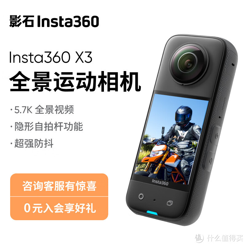影石Insta360X3全景运动相机是一款令数码爱好者们激动不已的产品_运动