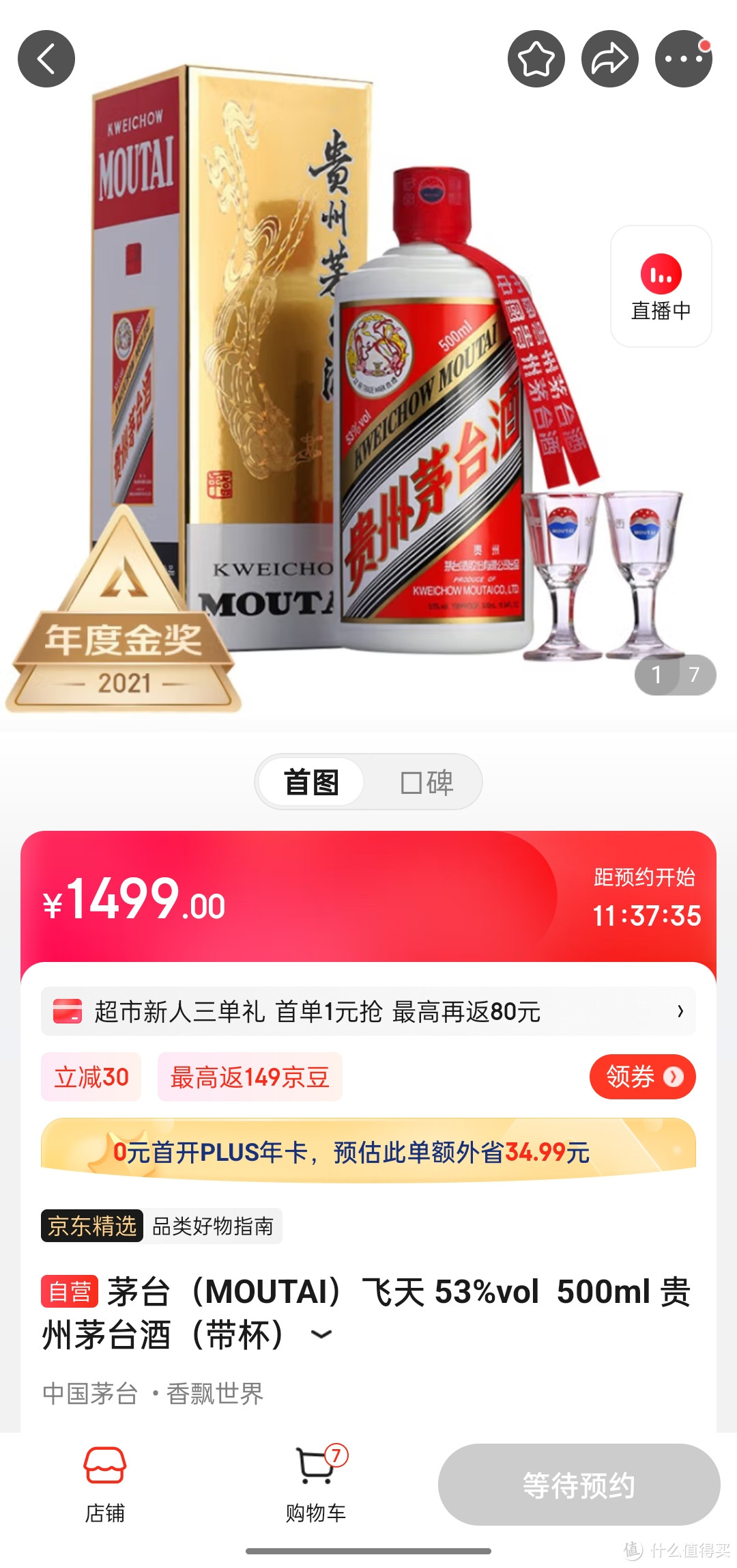 夏日专场！7月23日将投放10000瓶飞天茅台酒！兔年茅台也降价了！