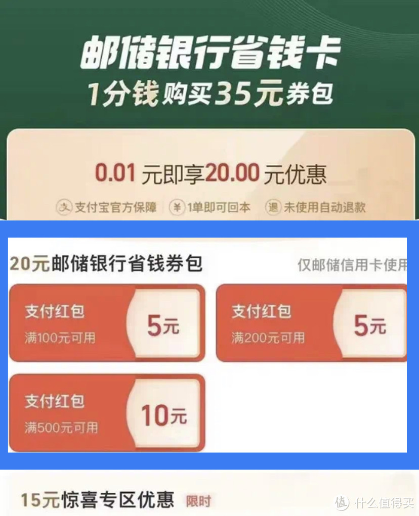 简单粗暴！工行交电费🈵️60减10（储蓄卡信用卡都可以）邮储银行0.01购20元支付宝红包！