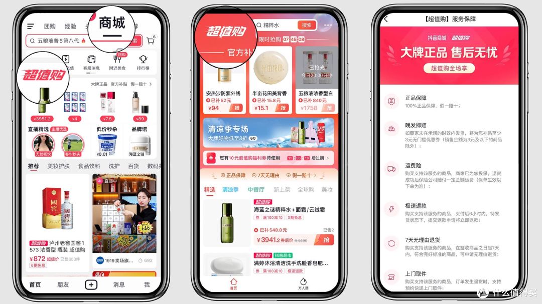 一惠到底,超值让利!去抖音「超值购」,体验“嗨购”狂欢的快乐~