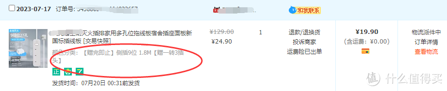 自费购买晒单以明正身（拍的2023新版基础款1.8米9插位版，+送了一个1转3插头）