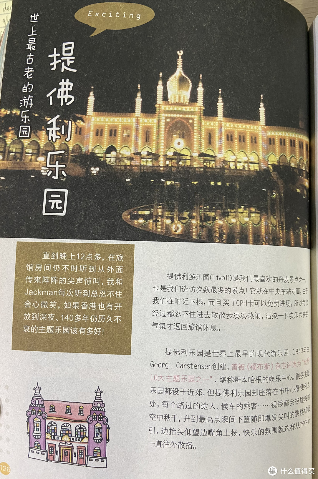 丹麦Tivoli乐园之旅：重温哥本哈根的快乐时光