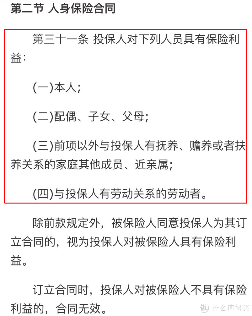 别再给公婆、岳父母买保险啦！