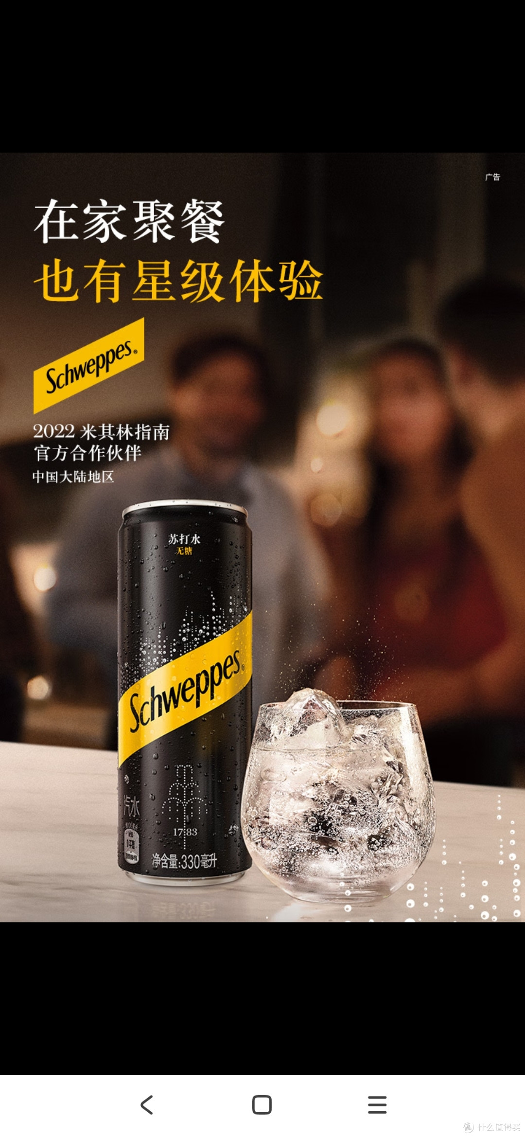 怡泉苏打无糖零卡苏打汽水，是你的爱吗？_碳酸饮料_什么值得买