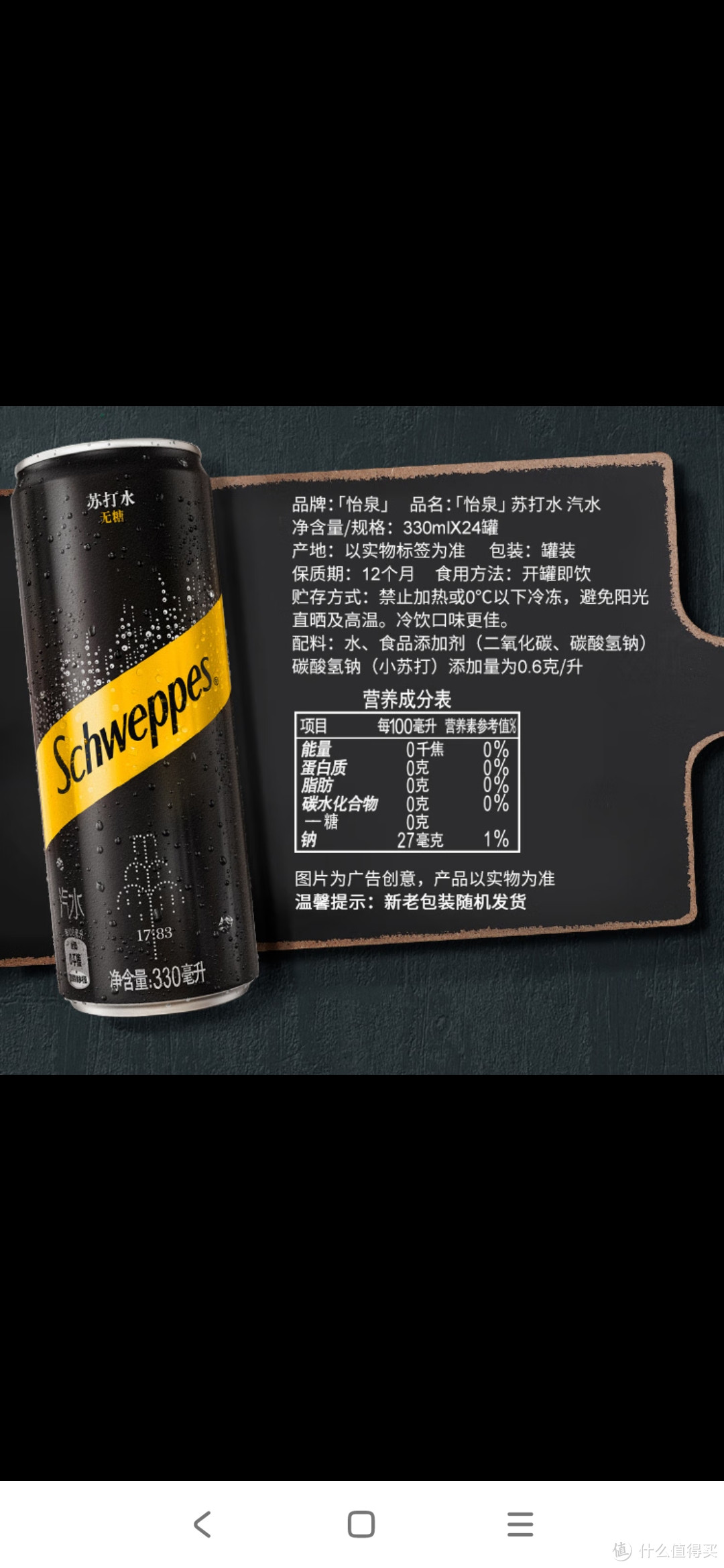 怡泉苏打无糖零卡苏打汽水，是你的爱吗？_碳酸饮料_什么值得买