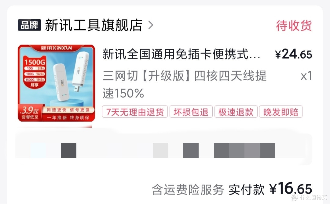 新讯骁龙410随身wifi折腾记录