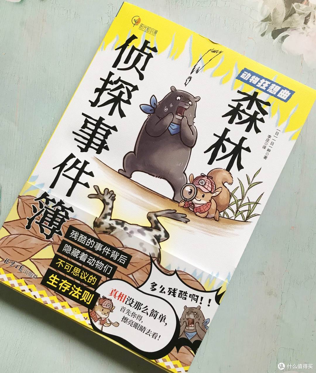 《森林侦探事件簿》《动物的机智生活》 解密自然中残酷的生存智慧