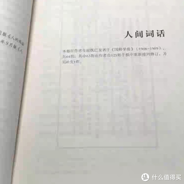 《人间词话》：王国维的美学理念