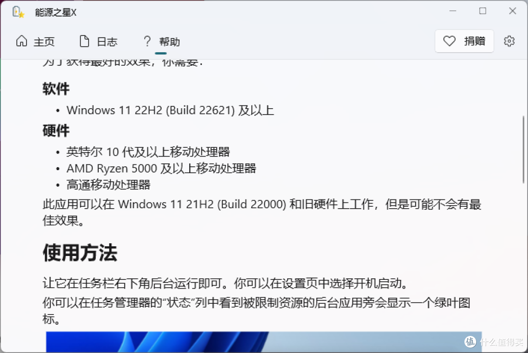 Windows提升续航、降低功耗的小工具：能源之星X