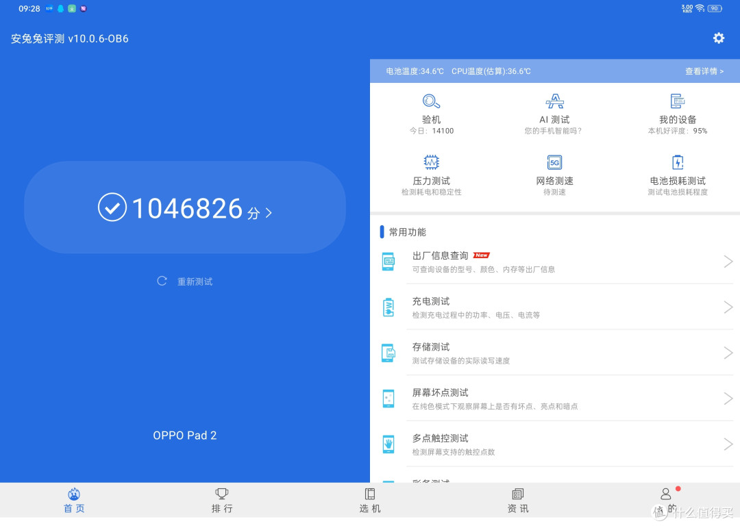 安卓平板形态的再一次进化——OPPO Pad2测评体验