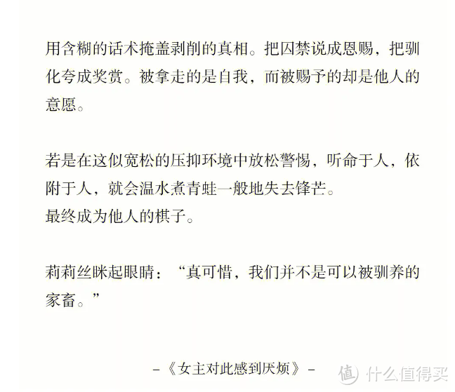 《女主对此感到厌烦》：走向女性觉醒的探索与社会反思