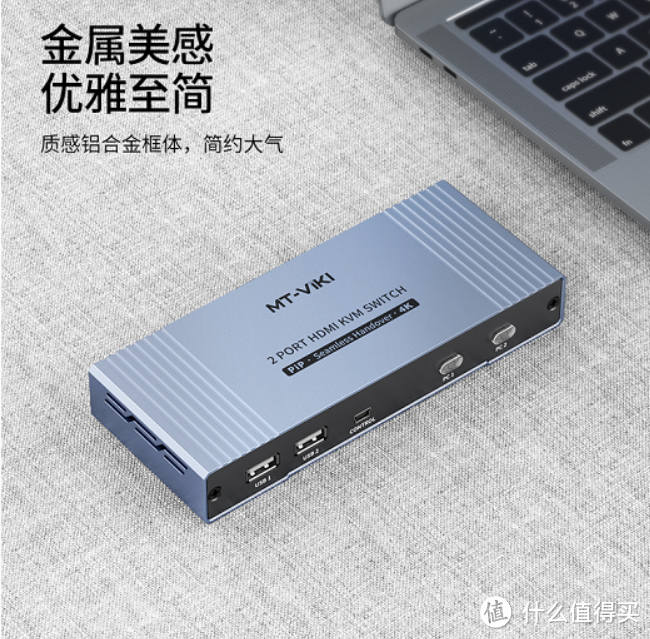 【评测】迈拓维矩MT-HK201W HDMI无缝KVM切换分屏器为何深受用户青睐？
