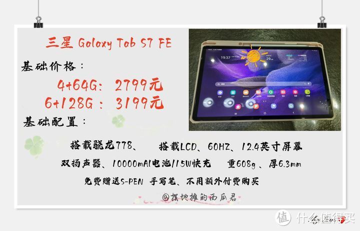 三星 Galaxy Tab S7 FE