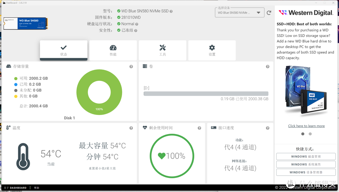 西部数据 WD Blue SN580首测:品牌大厂PCIe 4.0 SSD性价比极高