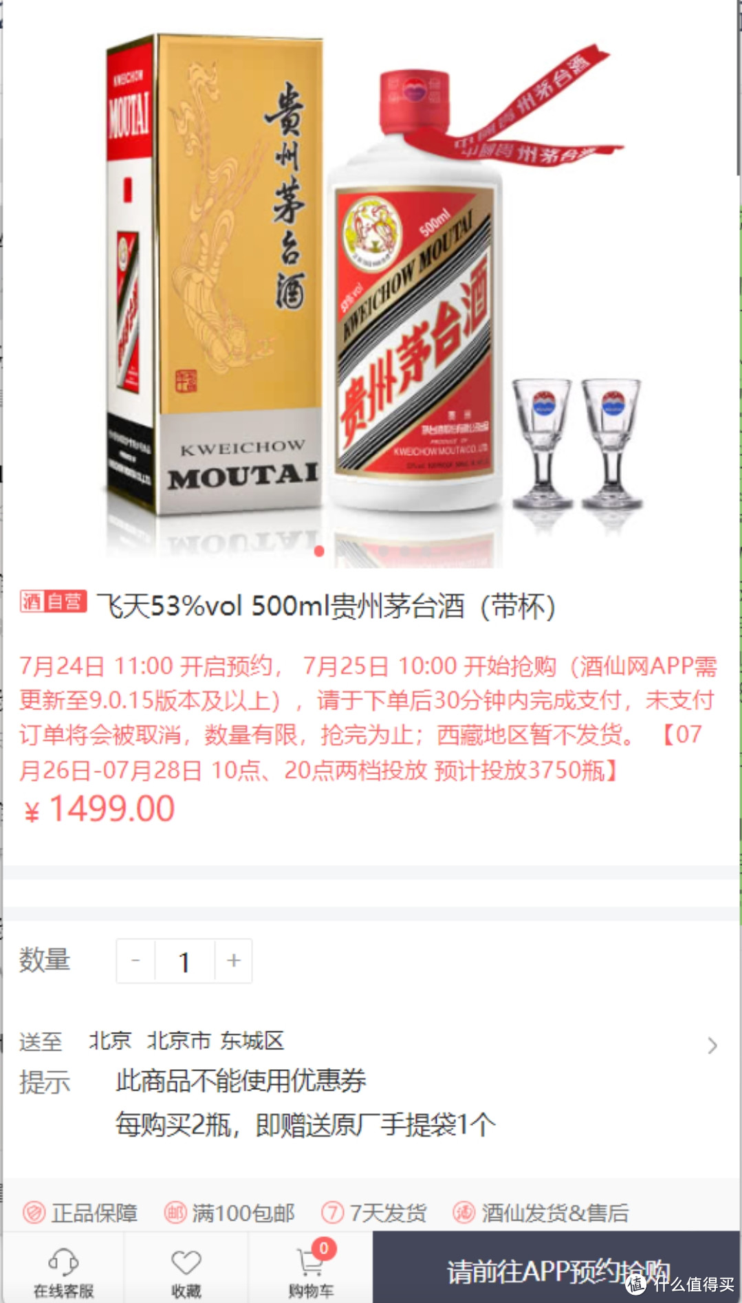 7月24日-30日酒仙网翻倍投放3798瓶飞天茅台！五粮液也降价了！