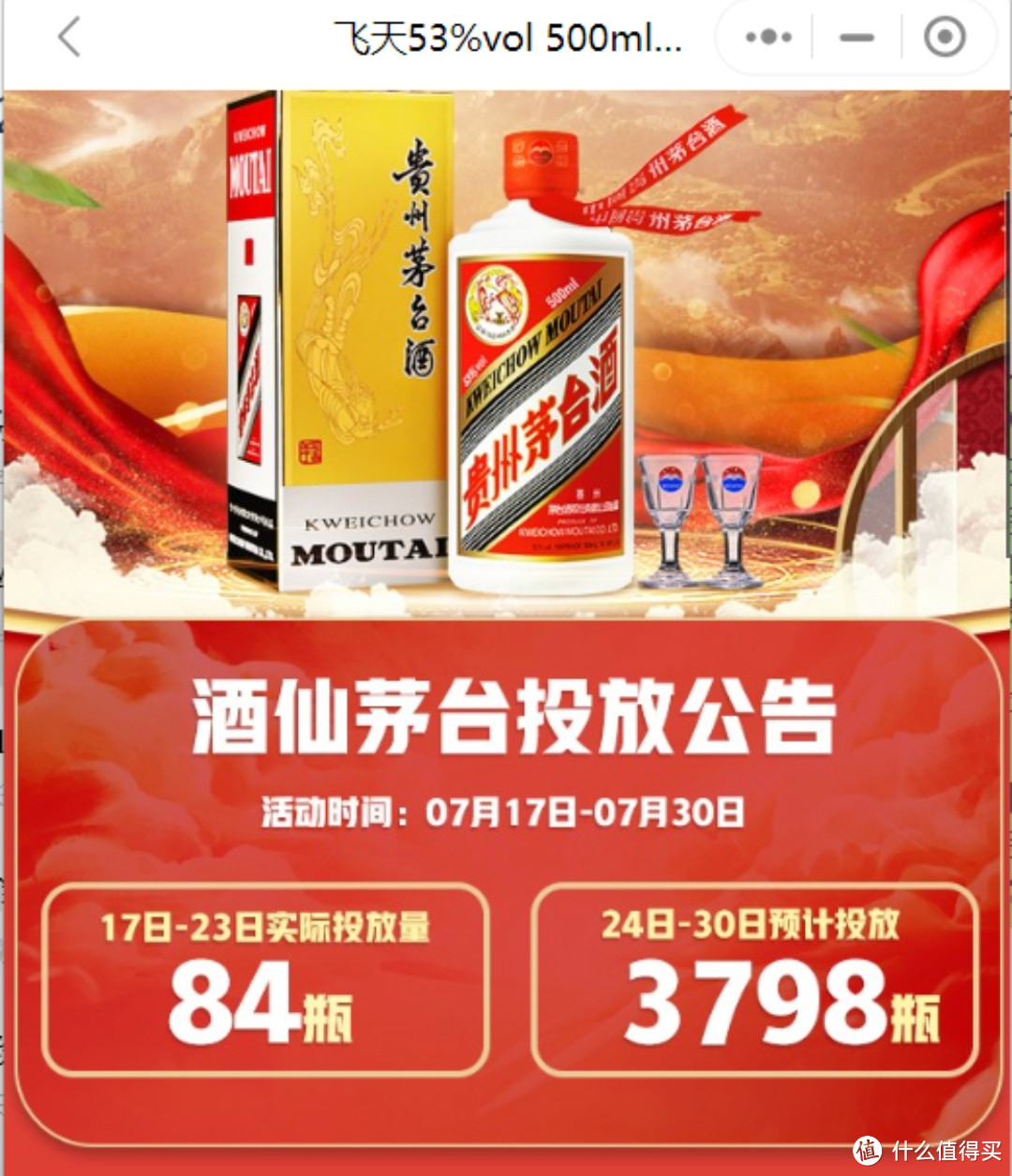 7月24日-30日酒仙网翻倍投放3798瓶飞天茅台！五粮液也降价了！