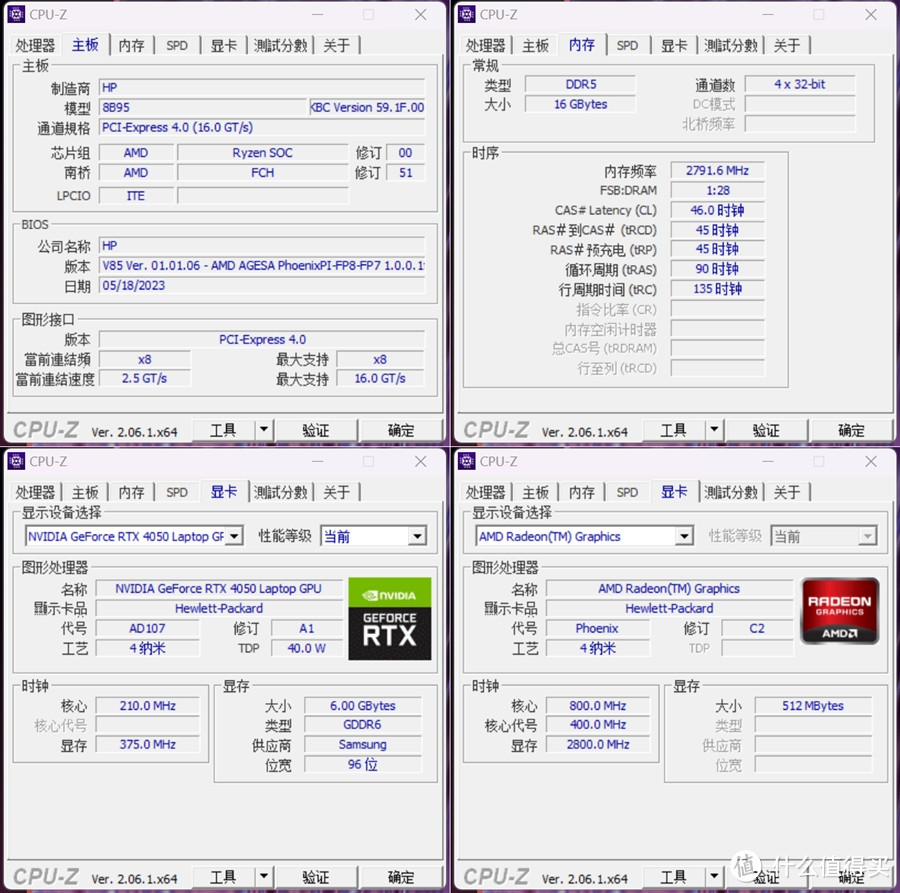 人均R7 7840HS？惠普战99 2.5K高分120高刷4050独显 全能笔记本电脑 值得拥有