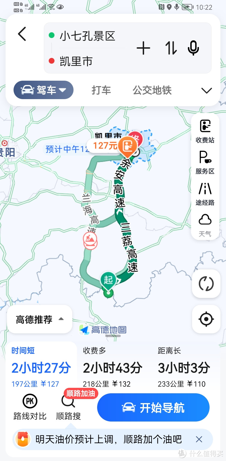 五一贵州游记,跑路时间占了三分之二。