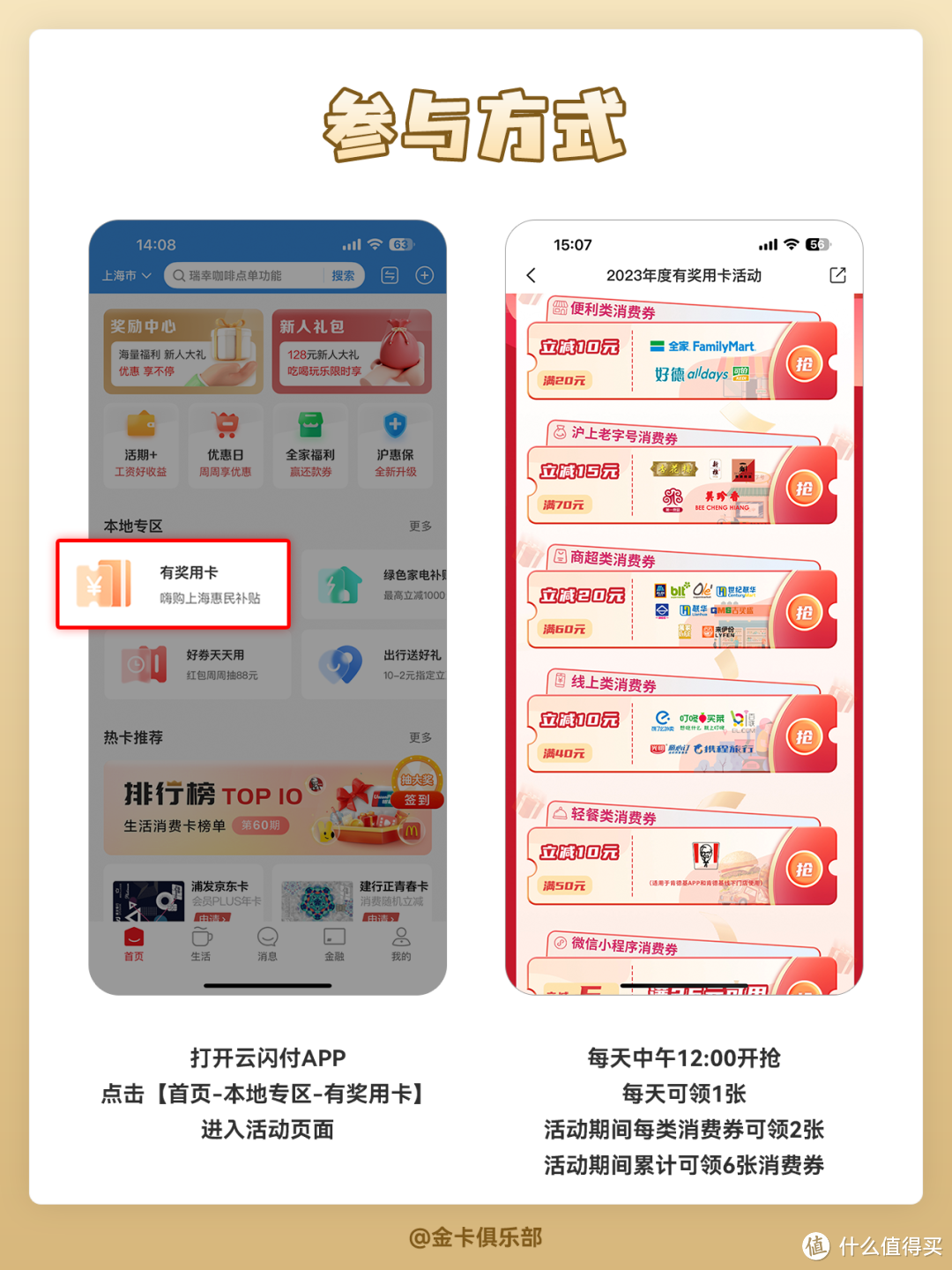 上海有奖用卡｜免费领券啦！最高减20元！