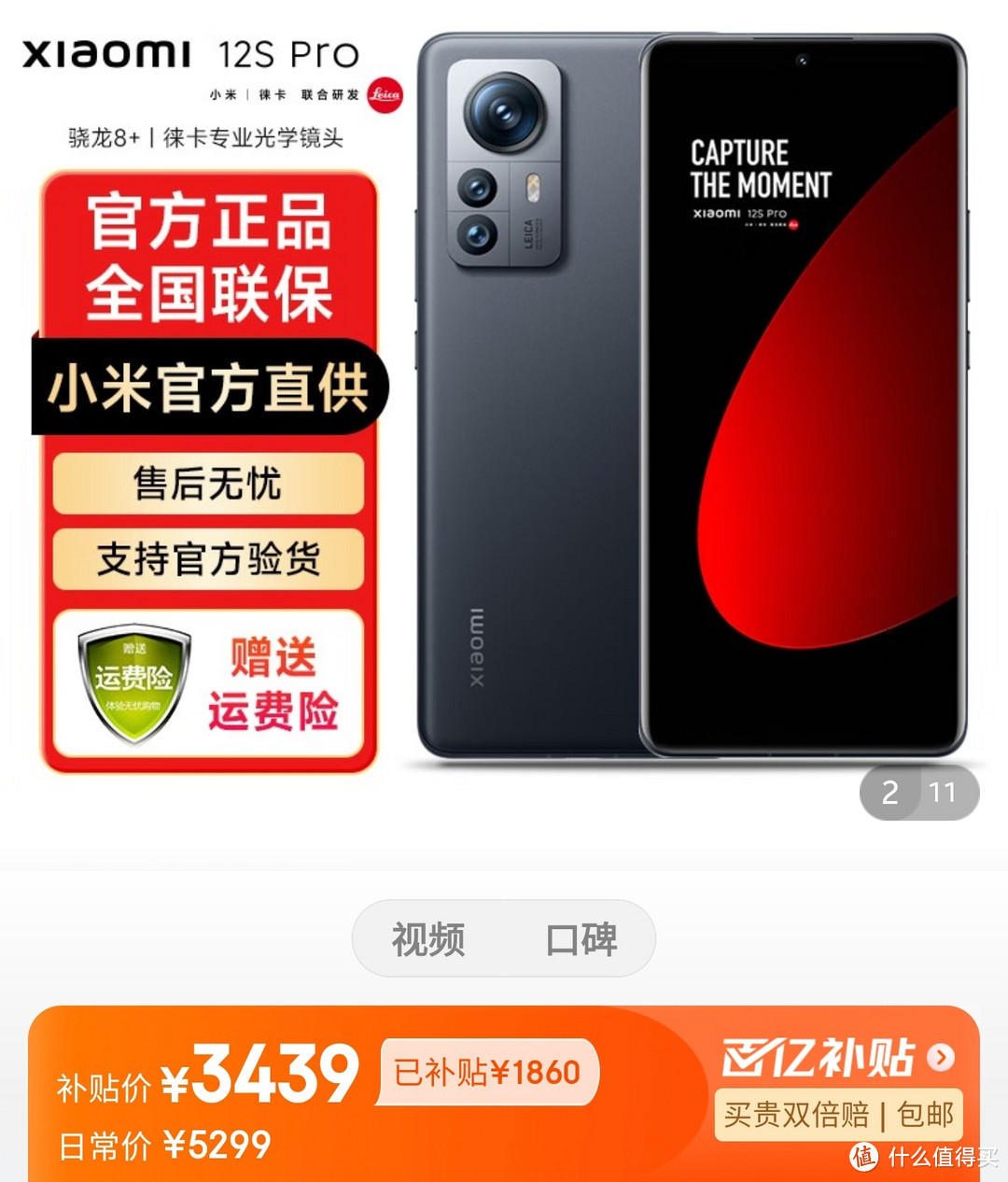 神价来了，12GB+512GB 小米12S Pro只卖3439元，还买什么K60 Pro，狠起来连自家的都打。