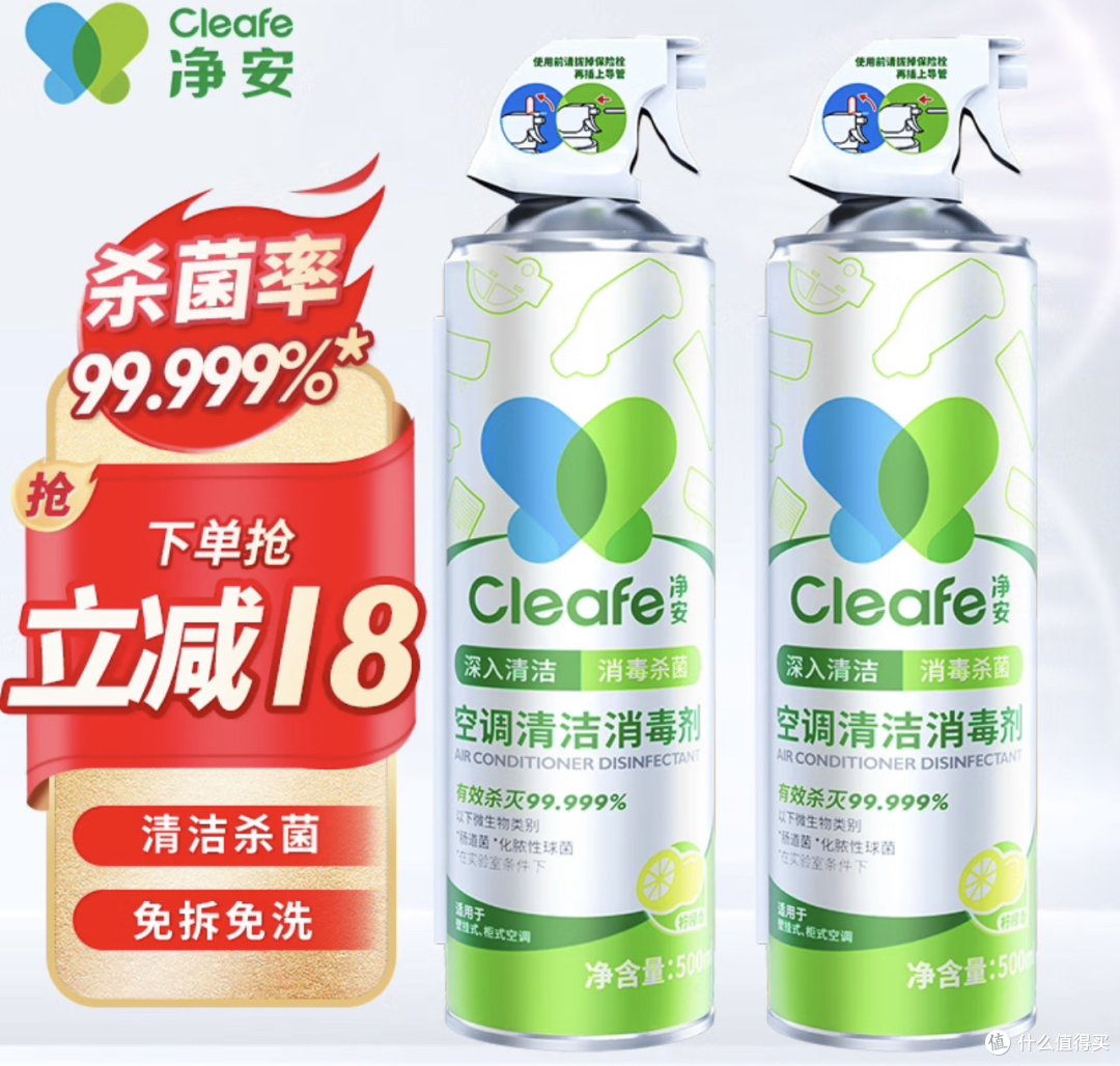 净享清新,家电维护必备!净安(Cleafe)空调清洗剂,除菌消毒高效又省心!