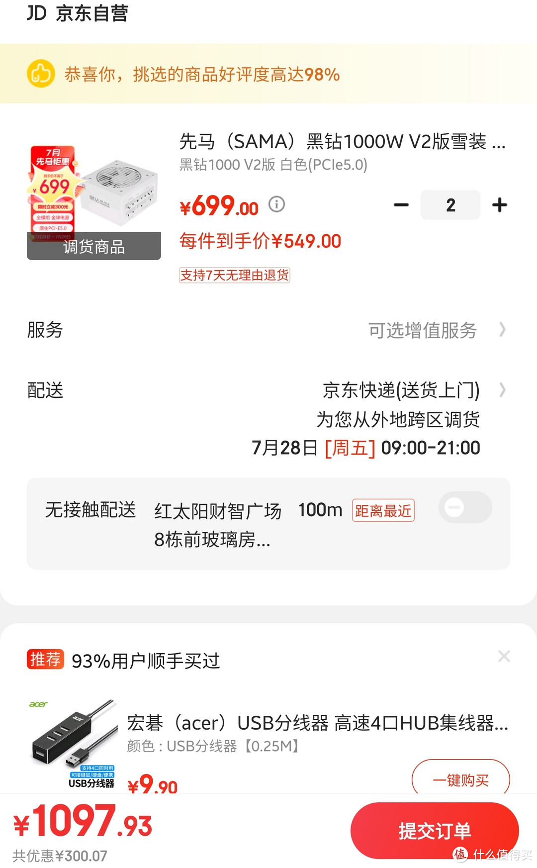 神价格，549元的先马 黑钻1000W全模组电源，性价比超高，赶紧上车，好价不要错过