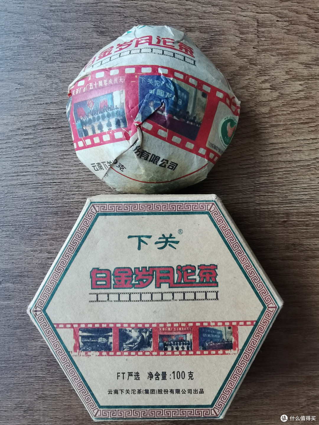 下关白金岁月沱茶
